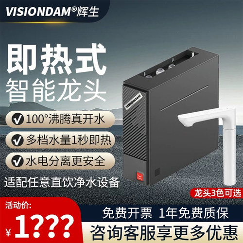 瞬间热饮机智能水龙头管线机