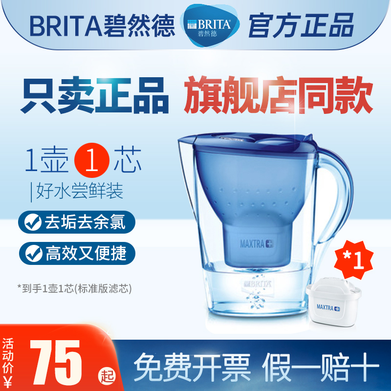 德国碧然德滤水壶家用厨房自来水过滤净水器大容量brita净水壶