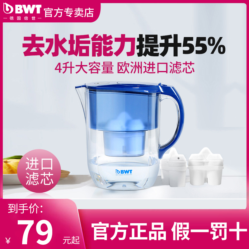 BWT倍世过滤净水壶去水垢净水器