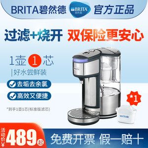 碧然德brita即热式饮水机净水器