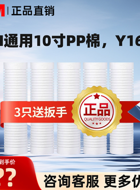 3M净水器PP棉滤芯10寸Y16纯水机滤芯前置滤瓶预过滤通用滤芯1微米