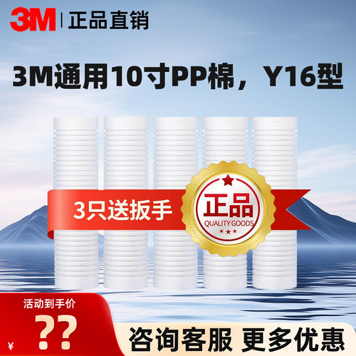 3my16纯水机前置通用滤芯