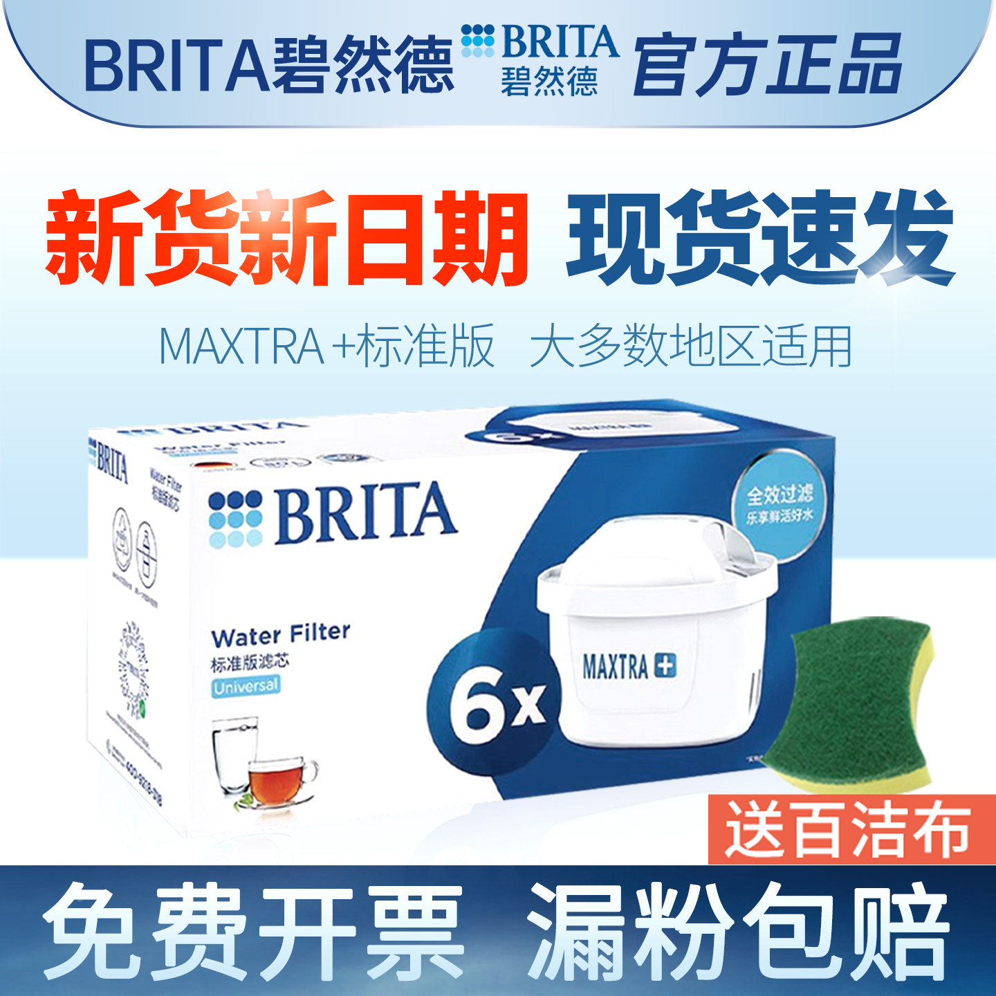 碧然德滤芯德国BRITA三代升级标准版 家用净水壶净水器通用过滤芯