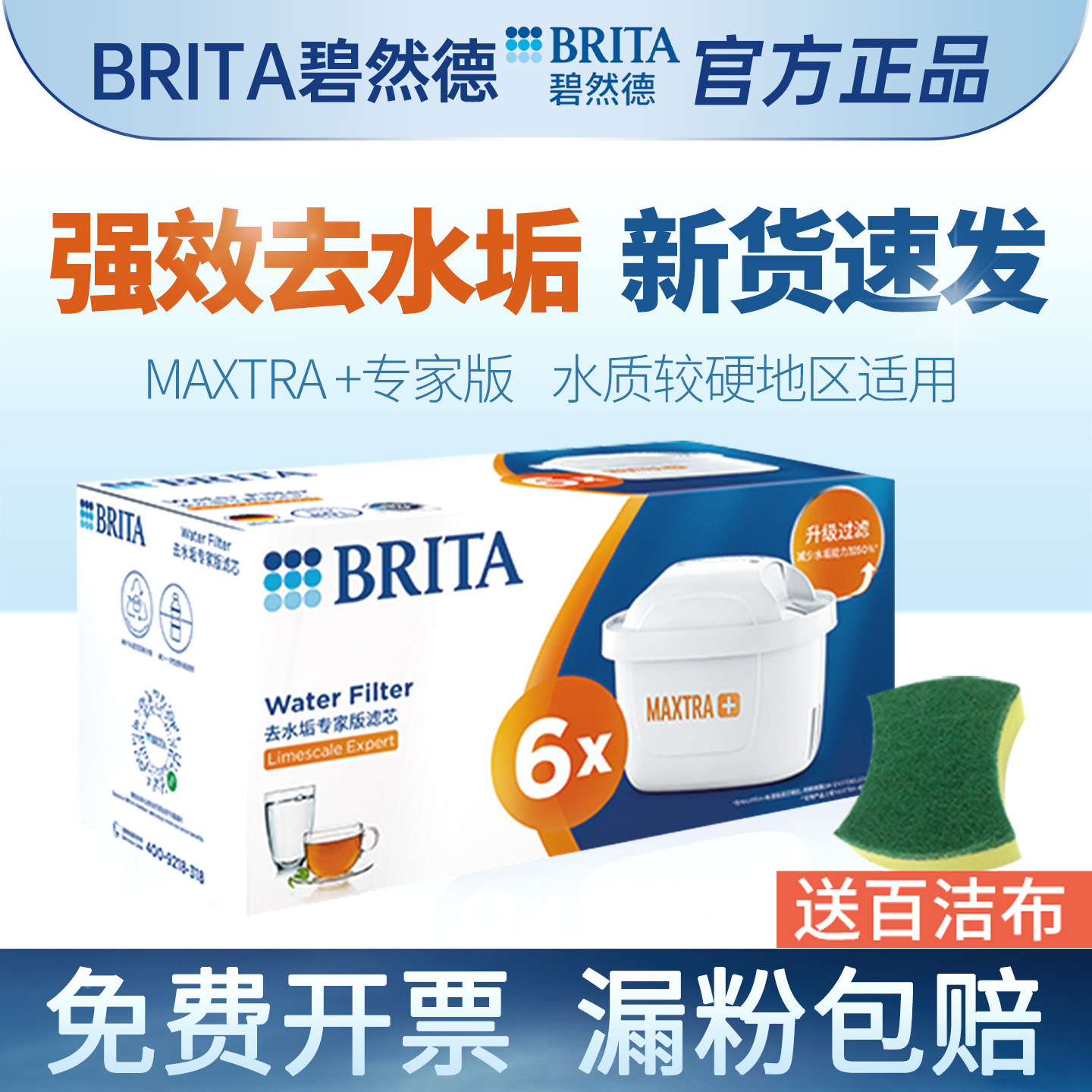 德国碧然德滤芯专家版家用brita过滤净水壶即热饮水机净水器滤芯