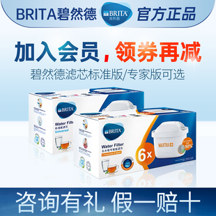 去水垢brita滤芯 过滤净水壶原装 德国碧然德滤芯官方正品 专家版