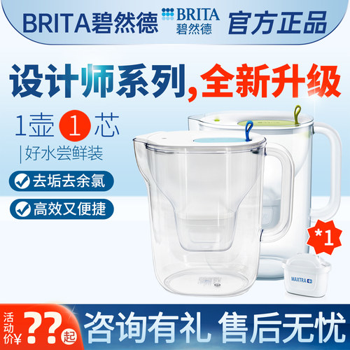 碧然德Style设计师款滤水净水壶