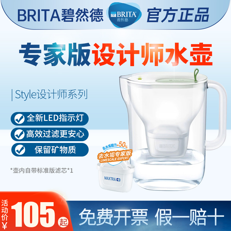 德国碧然德净水壶Style设计师滤水壶过滤芯brita家用净水器3.5L