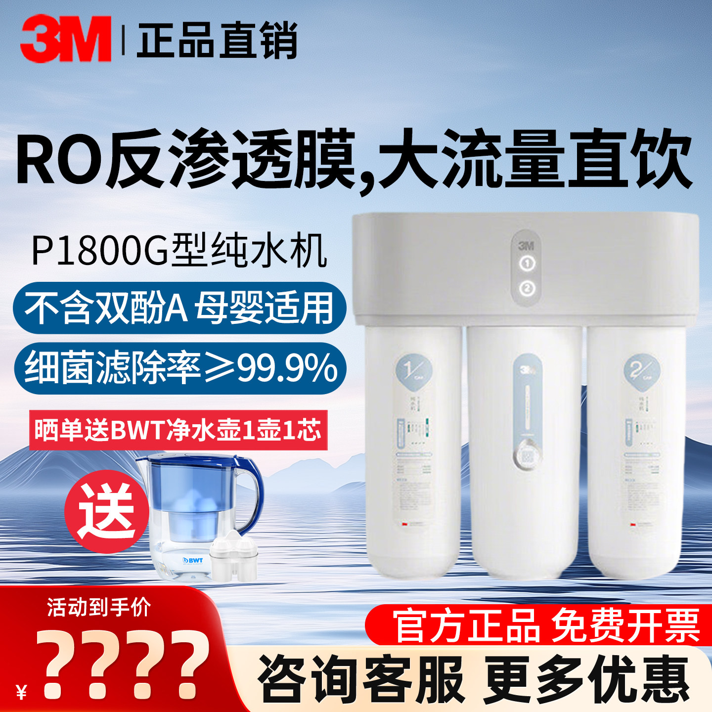 3M净水器家用直饮厨房自来水过滤器大流量净水机ro反渗透纯水机
