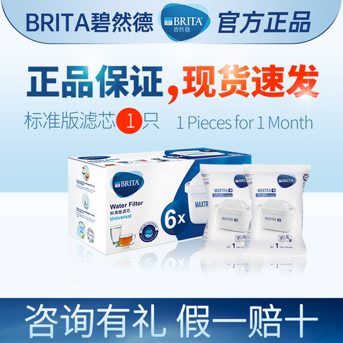 碧然德滤芯brita过滤净水壶滤芯