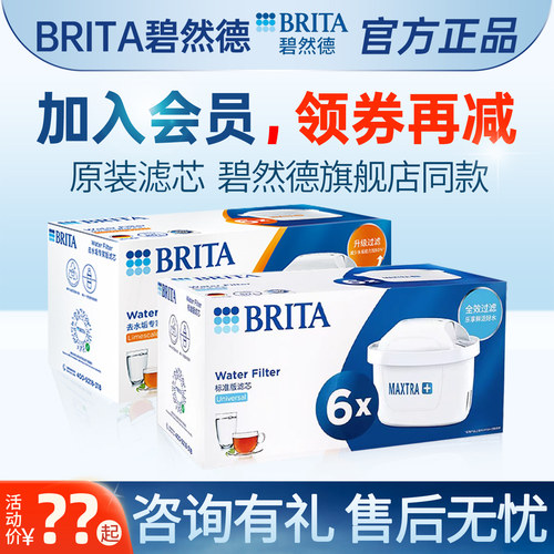 碧然德滤芯德国brita咨询有礼
