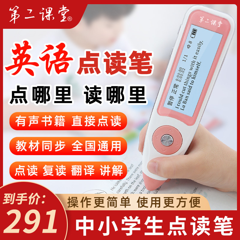 第二课堂点读笔小学课本同步幼儿英语拼音训练通用智能点读机