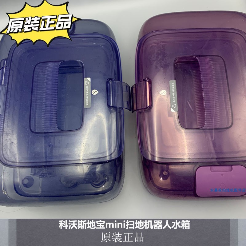 科沃斯扫地机器人mini原装水箱