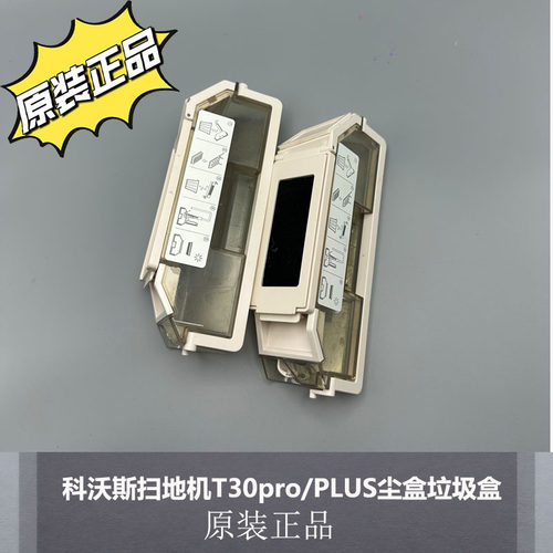 科沃斯扫地机T30pro原装正品配件