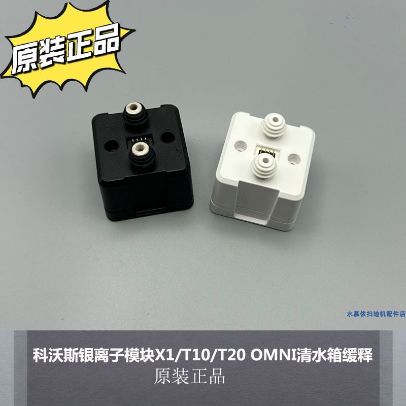 扫地机X1清水箱缓释适配T20专用