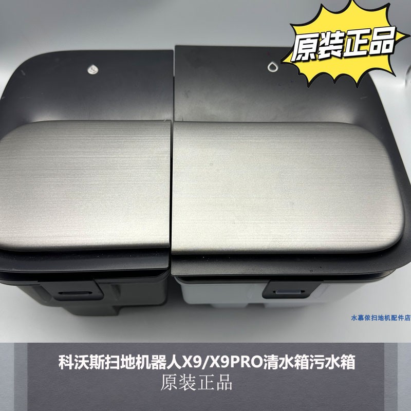 科沃斯扫地机器人水箱配件