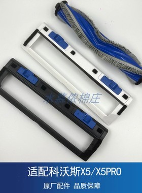 适配科沃斯X5/X5PRO原装滚刷盖板拖布支架抹布配件