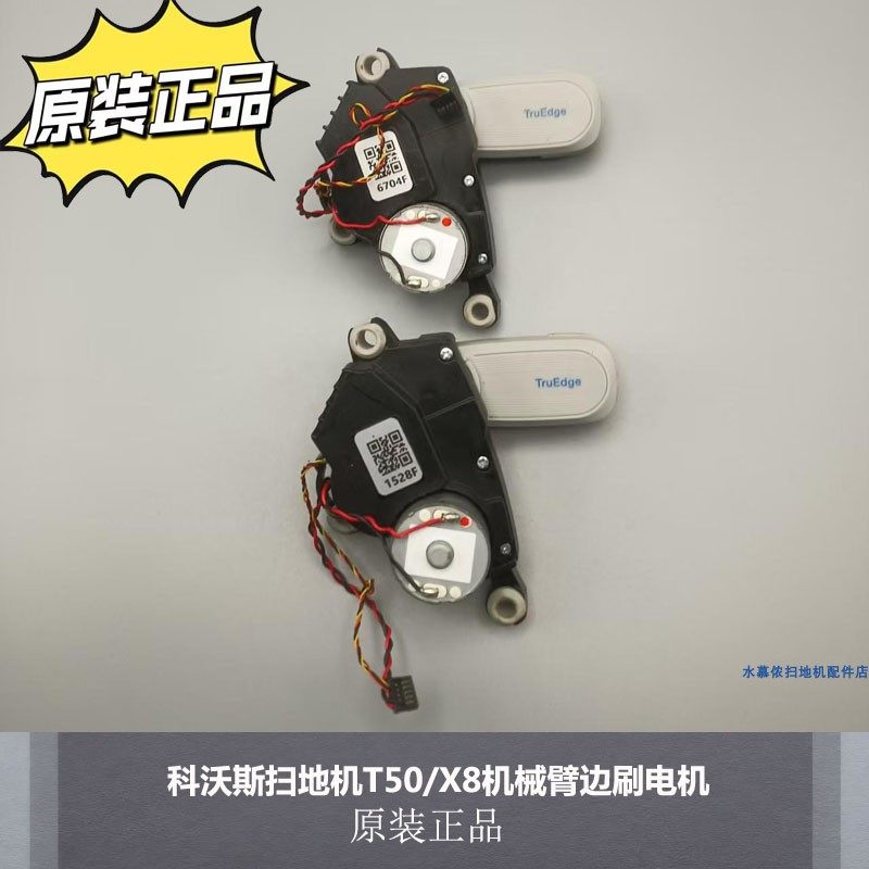 适用科沃斯扫地机T50/X8机械臂边刷电机原装配件正品耗材拆机件,生活电器,扫地机配件/耗材,淘宝优惠券,粉丝福利购,淘宝优惠卷