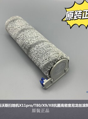 科沃斯扫地机X11pro/T80/X9/X8抗菌高密度尼龙丝滚筒托布原装正品