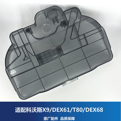科沃斯扫地机X9/DEX61/T80/DEX68