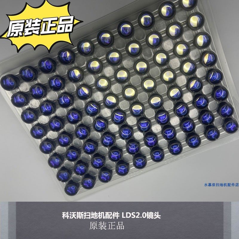 科沃斯LDS2.0镜头原装正品