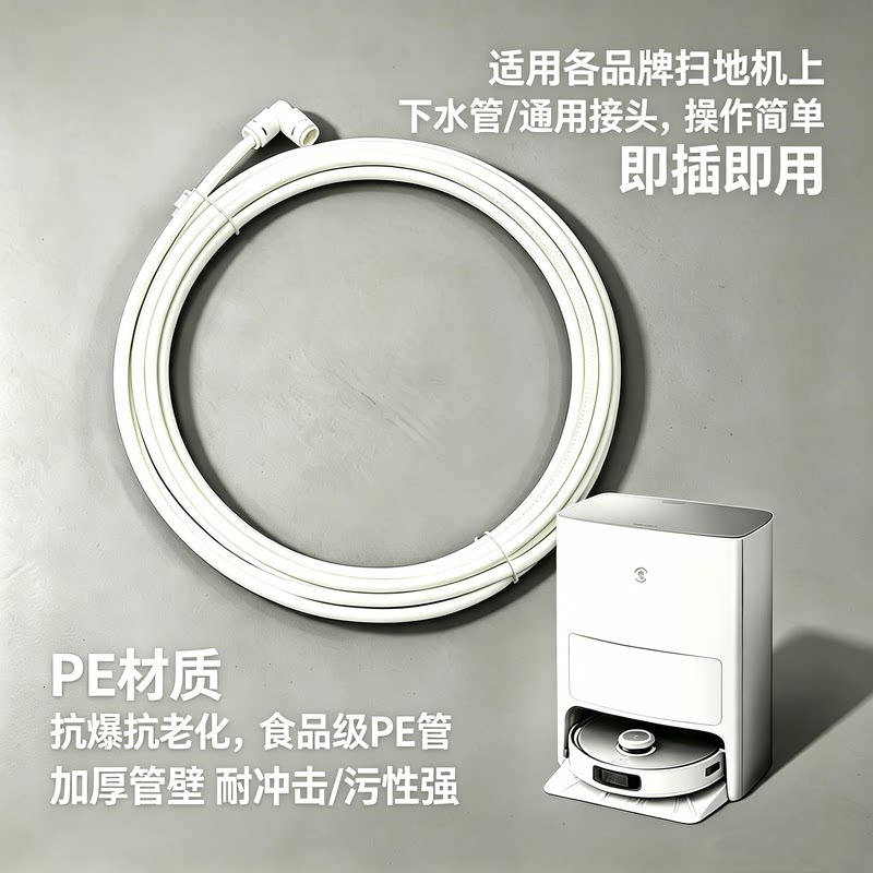 配石头科沃斯全自动扫地机器人排水管加长延长对接管进水下水管