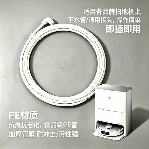 科沃斯扫地机加长排水对接管