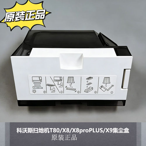 科沃斯扫地机T80/X8pro/X9尘盒
