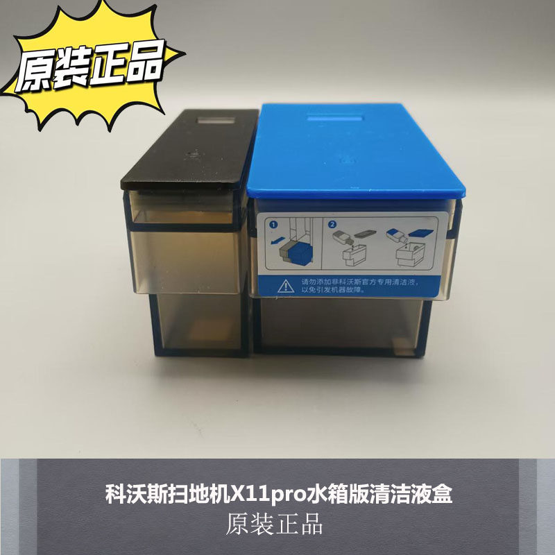 适用于科沃斯扫地机X11pro上下水版清洁液盒,生活电器,扫地机配件/耗材,淘宝优惠券,粉丝福利购,淘宝优惠卷