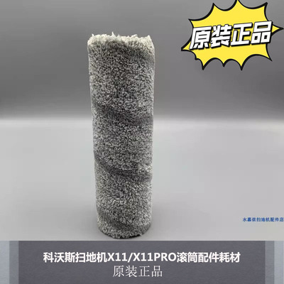 科沃斯X11PRO扫地机原装配件