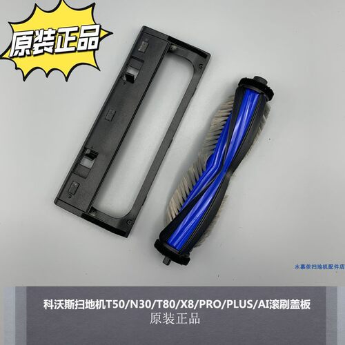 科沃斯扫地机AI专用滚刷主刷