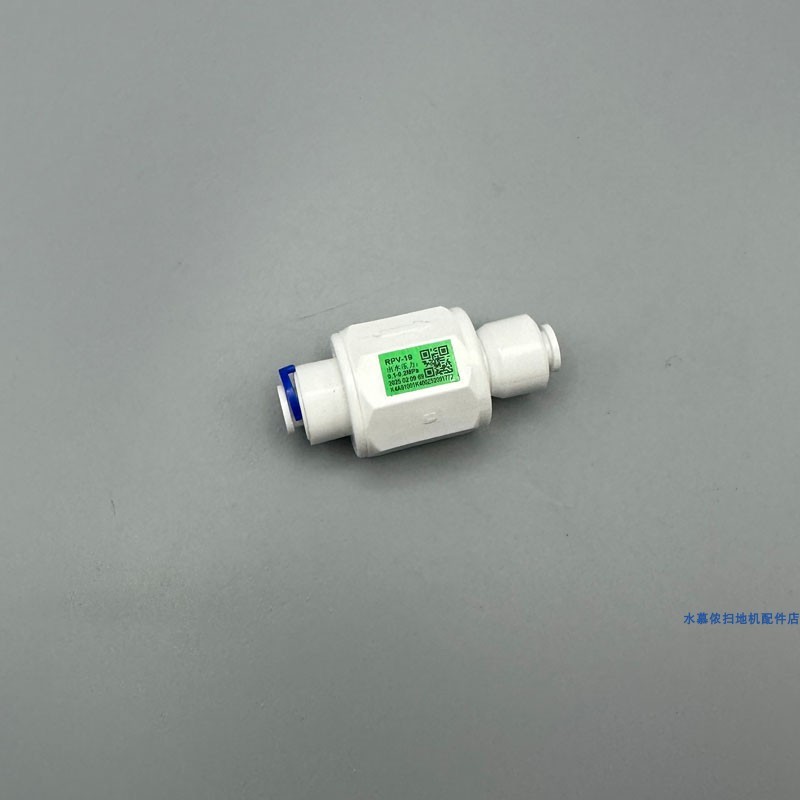 配海尔扫地机器人上下水安装配件二分管减压阀安装配件