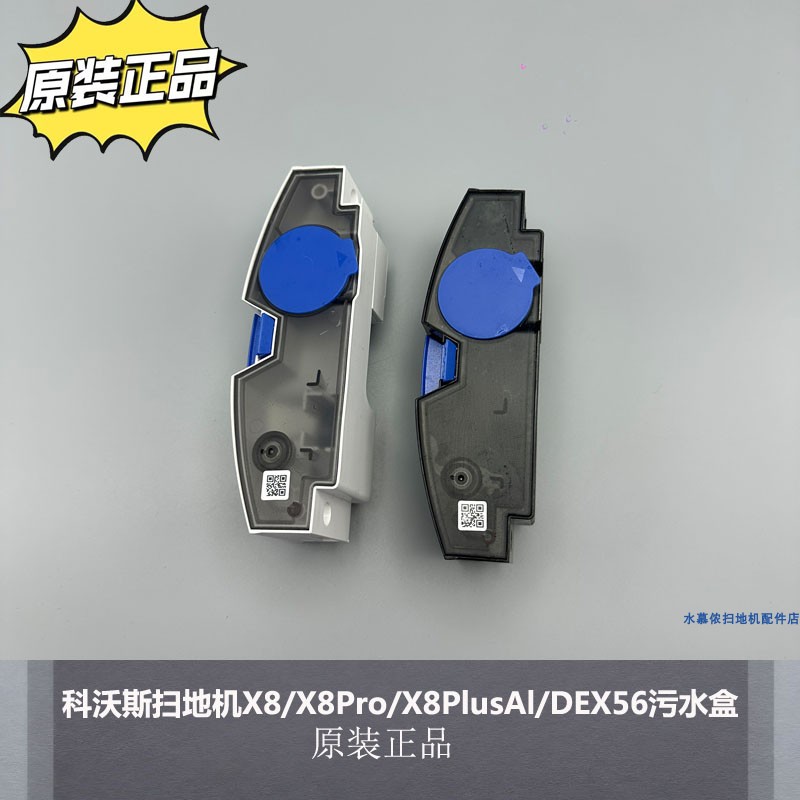 科沃斯扫地机器人配件X8/X8plus