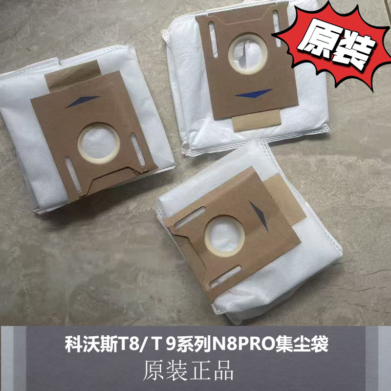 科沃斯扫地机T8/T9系列N8PRO尘袋