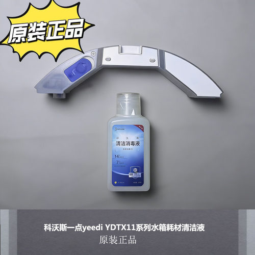 科沃斯一点yeedi水箱清洁液