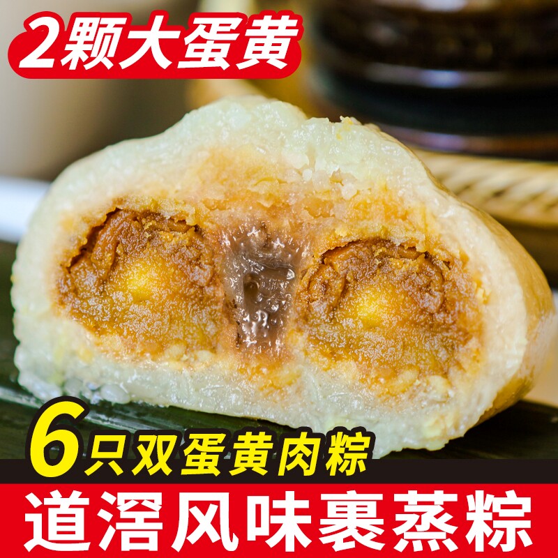 东莞粽子道滘裹蒸粽双蛋黄鲜肉粽真空装广东特产早餐端午节送礼