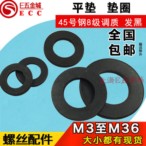 发黑平垫圆垫圈加厚垫片垫片M3M5M8M10M12M14M16M18M20M24M30包邮
