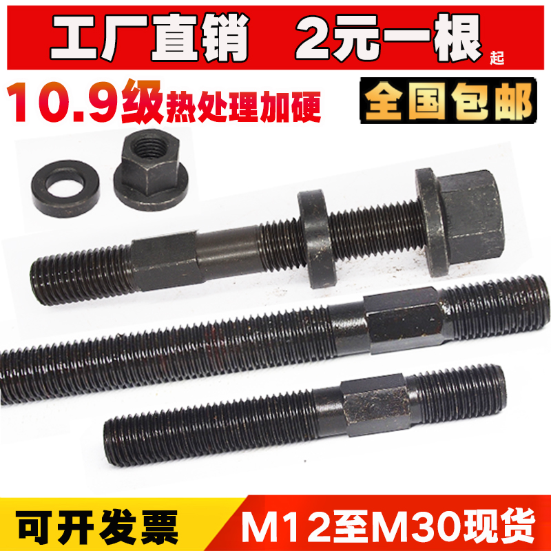 包邮中六角双头螺丝10.9级螺杆