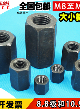 包邮8.8级10.9级高强度加厚螺帽M8对接加长螺母螺帽M16M10M12M20