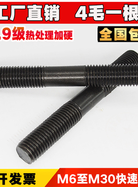 包邮10.9级高强度双头螺丝螺杆双头螺柱螺栓丝杆M6M8M10M12M16M20