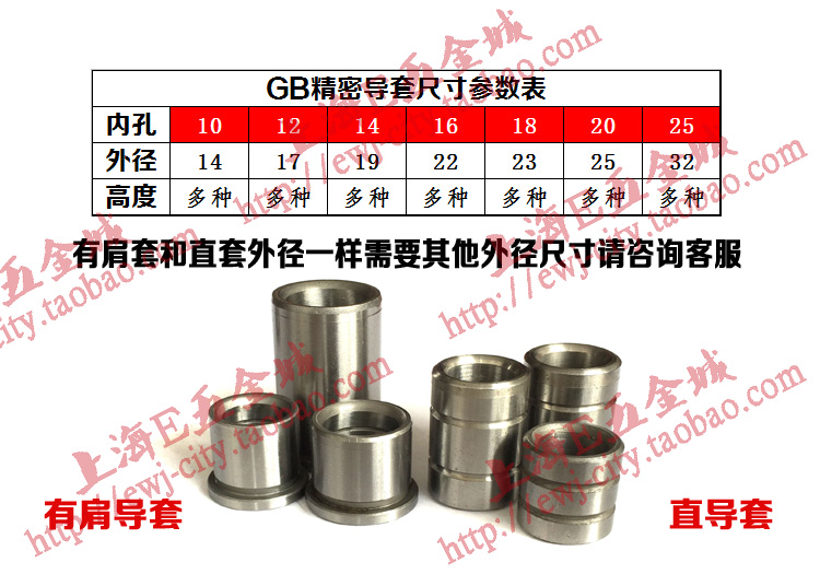 包邮精密导套台阶有肩导套直导套内径10 12 14 16 18 20 25等 五金/工具 其他机械五金（新） 原图主图