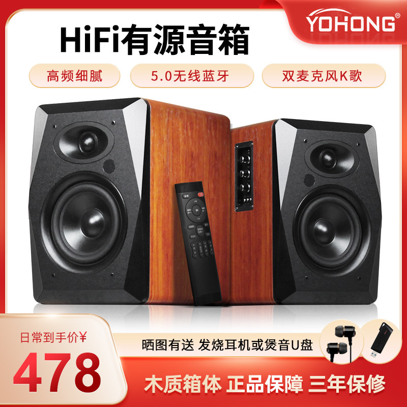 YOHONG英瀚同轴蓝牙书架hifi音箱发烧电脑对箱多媒体木质桌面音响