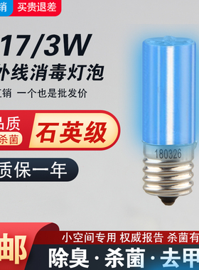 紫外线10V3W晾衣架鞋架筷子箱紫外线杀菌灯小灯泡紫外线杀菌灯泡