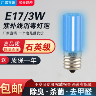 紫外线10V3W晾衣架鞋 架筷子箱紫外线杀菌灯小灯泡紫外线杀菌灯泡