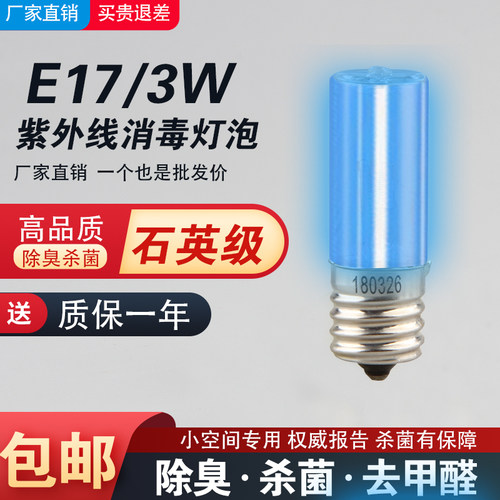 紫外线10V3W晾衣架鞋架筷子箱紫外线杀菌灯小灯泡紫外线杀菌灯泡