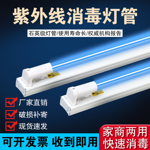 紫外线灯管医疗20W30W40W石英消毒臭氧幼儿园除螨紫光uv杀菌灯管