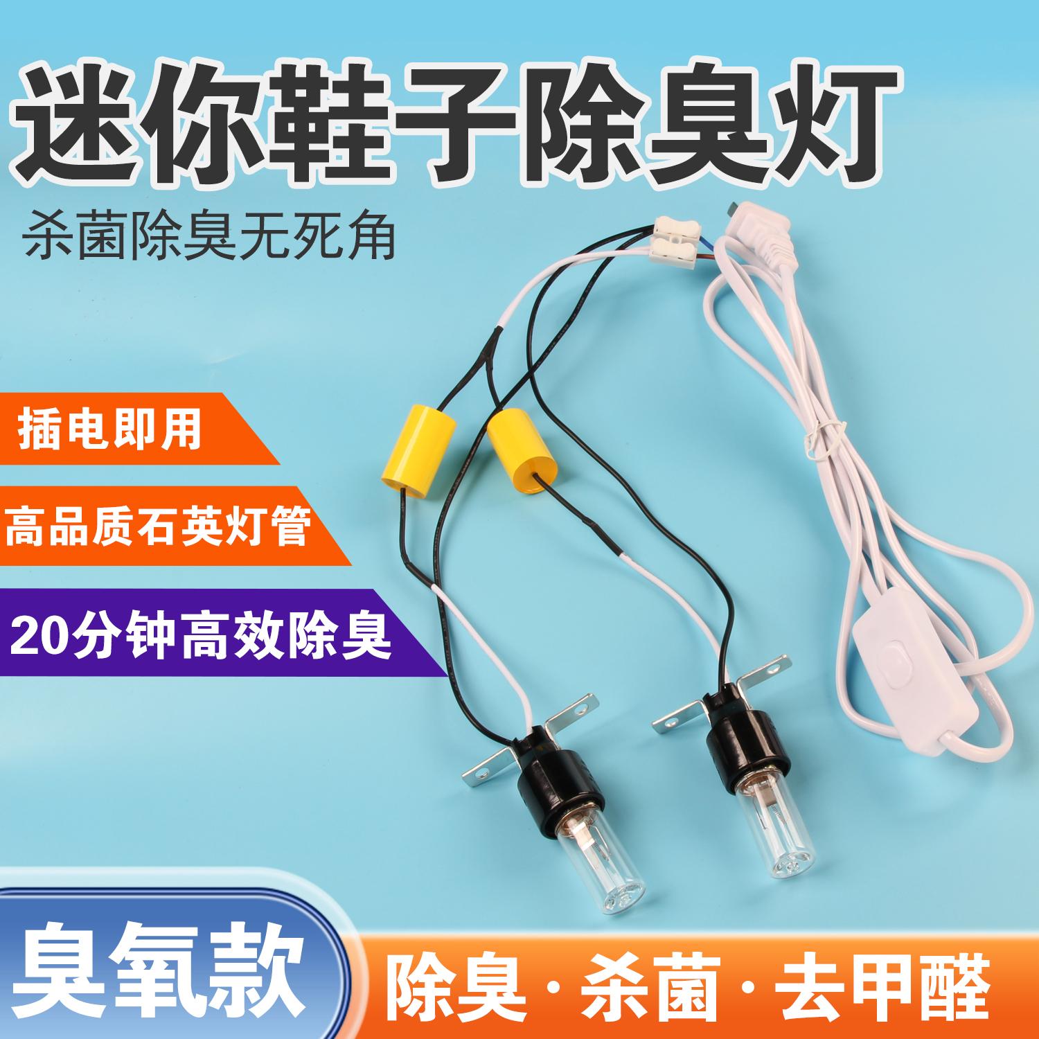 鞋子除臭紫外線燈3W和6W便攜式紫外線殺菌燈UV迷你鞋子臭氧消毒燈