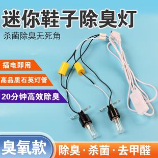 鞋子除臭紫外线灯3W和6W便携式紫外线杀菌灯UV迷你鞋子臭氧消毒灯