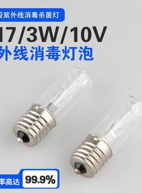 好太太电动晾衣架配件消毒灯泡3W 10V紫外线灯泡紫外线灯消毒灯泡