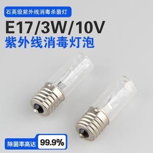 好太太电动晾衣架配件消毒灯泡3W 10V紫外线灯泡紫外线灯消毒灯泡