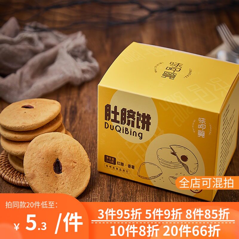 味呷觅丨红糖肚脐饼礼盒装 好吃的不行 网红零食 手工夹心地瓜饼|ruв категории закуски/орехи/специальность, пирожное/десерт, традиционные торты - от Buy2taobao.com для оказания профессиональной услуги покупки агента Taobao
